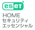 ESET HOME セキュリティ エッセンシャル