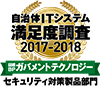 自治体ITシステム満足度調査