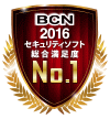 BCN2016セキュリティソフト総合満足度No.1