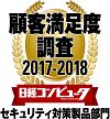 顧客満足度調査