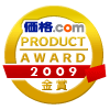 価格.comプロダクトアワード 2009ロゴ