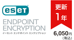 キヤノンITSオンラインストアより購入する｜ESET Endpoint Encryption