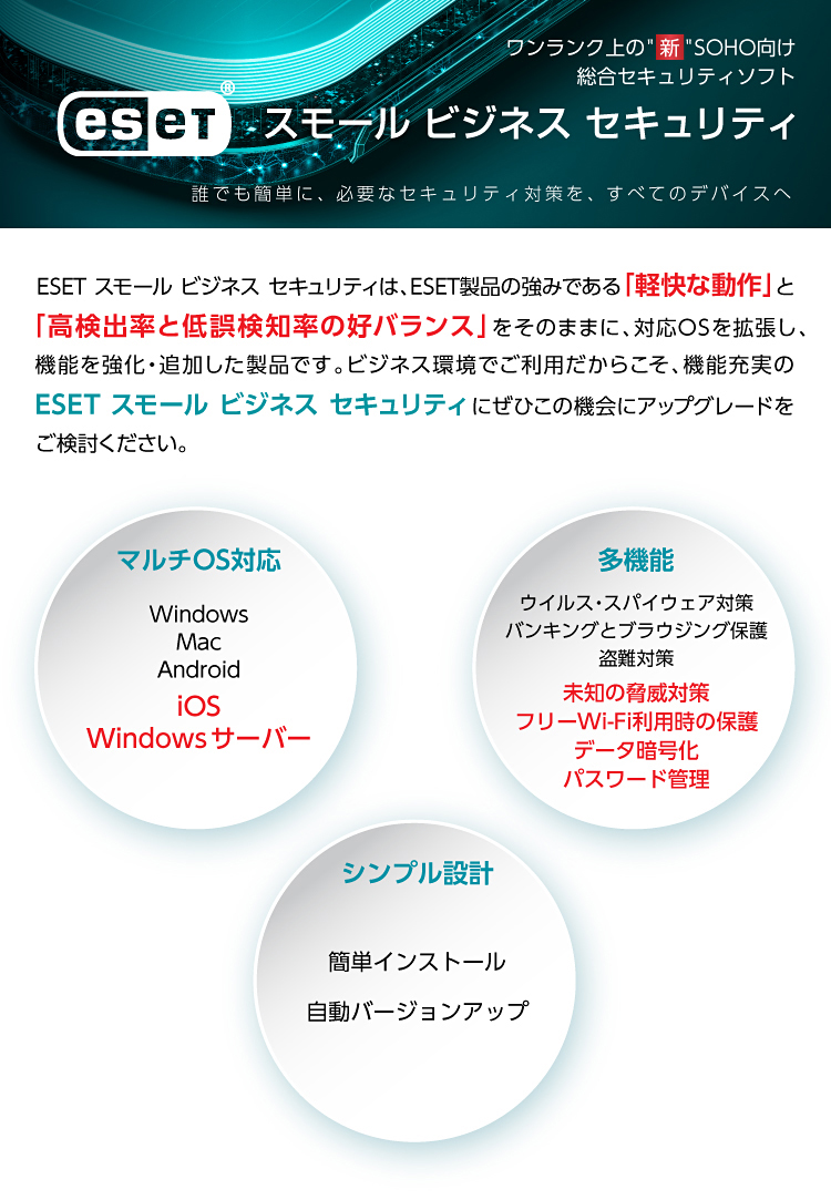 有効期限延長（更新）手続きのご案内｜ESETセキュリティソリューションシリーズ