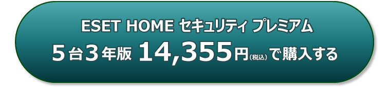 新規購入(個人向け製品)|ESETセキュリティソリューションシリーズ 新規購入(個人向け製品)|ESETセキュリティソリューションシリーズ