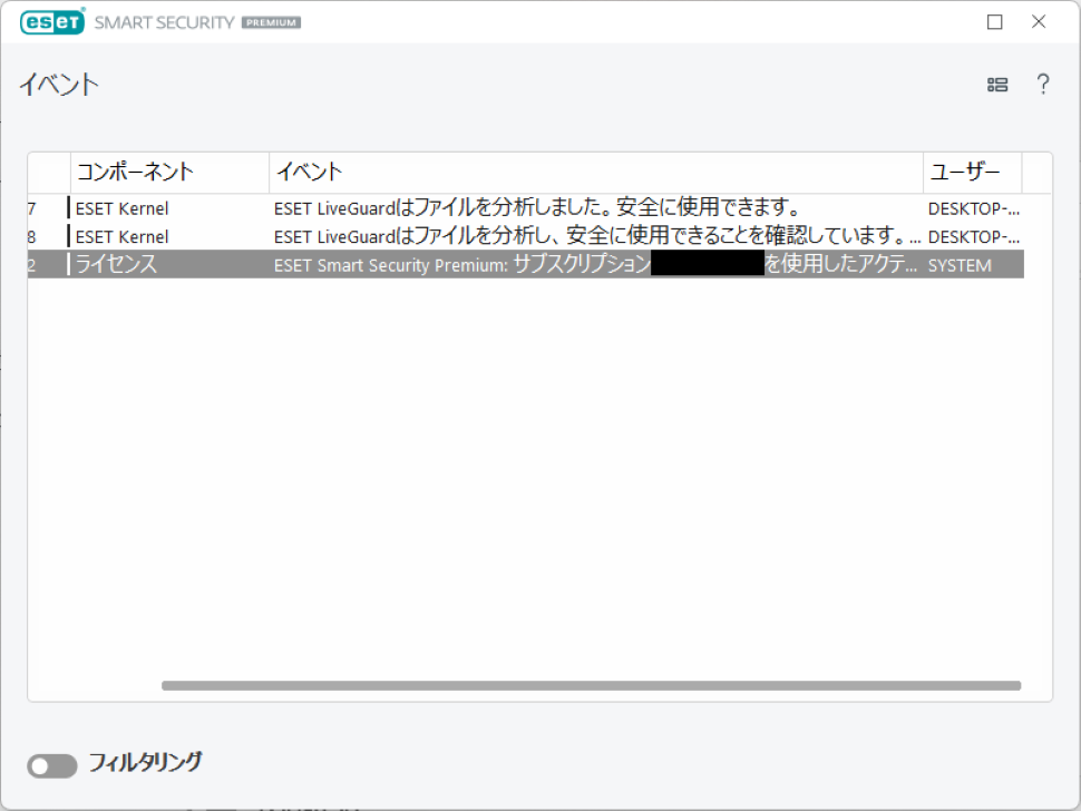 図：イベントログ画面