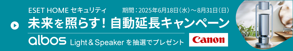 albos Light & Speakerを抽選でプレゼント ご応募は画像をクリック