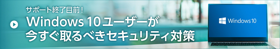 Windows10ユーザーさま向けご案内