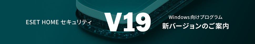 Windows向けプログラム新バージョンV19のご案内