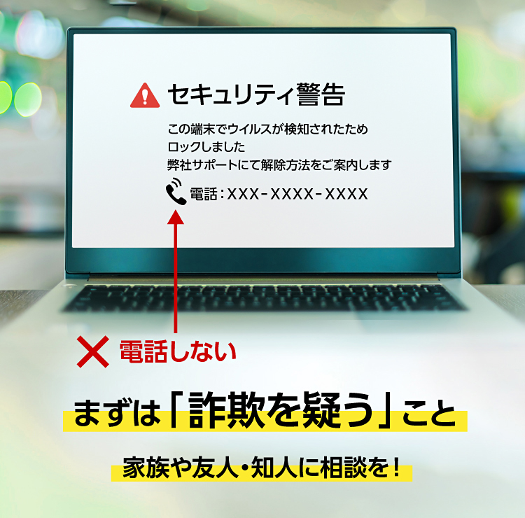 サポート詐欺に注意｜ESETセキュリティソリューションシリーズ