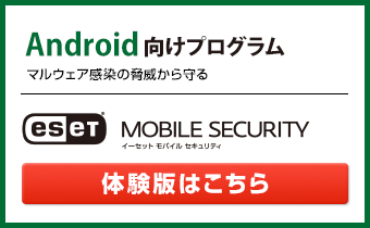 Android向け　ESET Mobile Security for Android