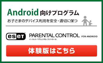 Android向け　ESET Parental Control for Android