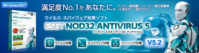 ESET NOD32アンチウイルス V5.2 ユーザー登録｜ESETセキュリティ ソフトウェア シリーズ