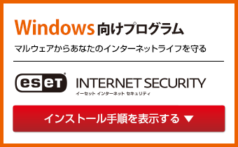 ダウンロードライセンスカード ご利用方法 Windows Esetセキュリティソリューションシリーズ