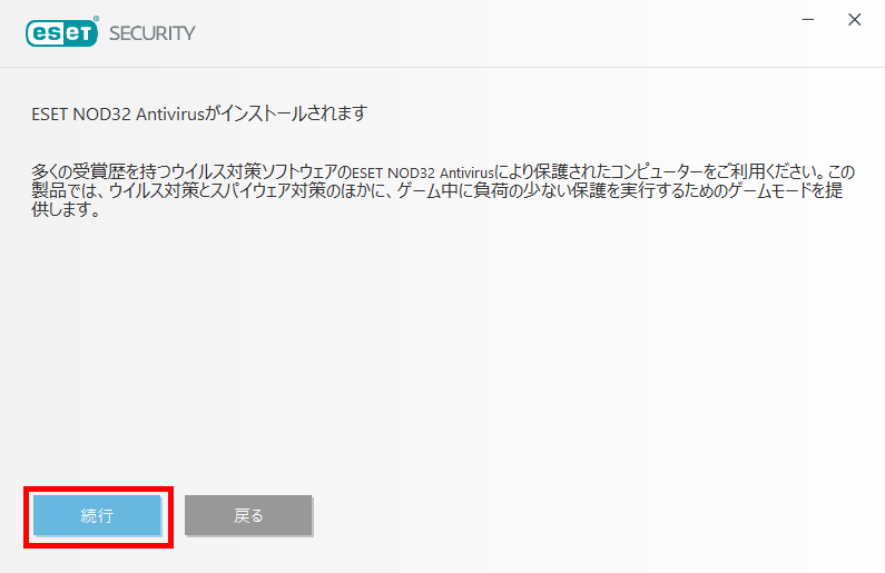 ESET NOD32アンチウイルス V13.0 プログラム インストール 手順｜ESETセキュリティ ソフトウェア シリーズ