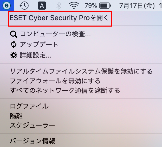 Eset Cyber Security Pro Mac向け 最新プログラム インストール ご購入後初めてのインストール Esetセキュリティ ソフトウェア シリーズ ご利用までの流れ