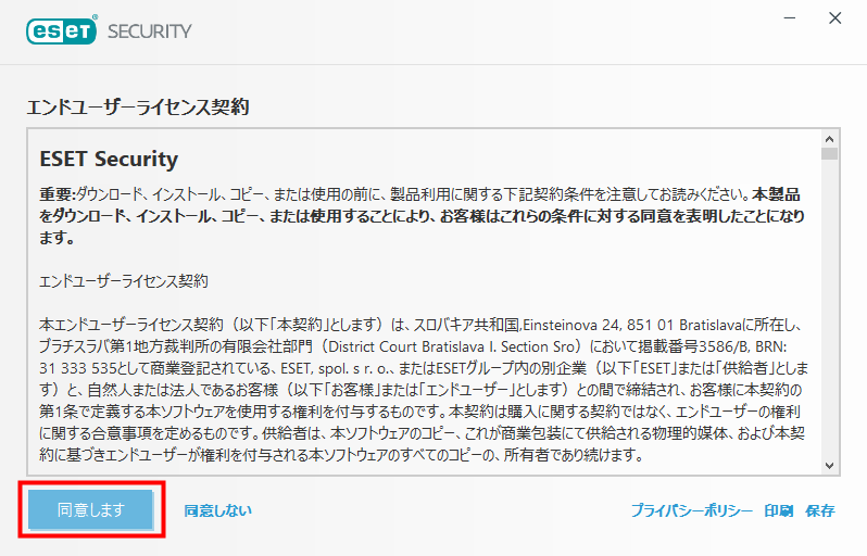 Eset Internet Security V13 0 プログラム インストール 手順 Esetセキュリティソリューションシリーズ