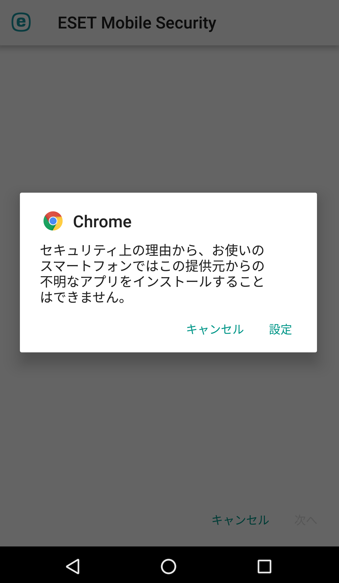 Eset Mobile Security For Android V6 2 へのバージョンアップ Esetセキュリティ ソフトウェア シリーズ