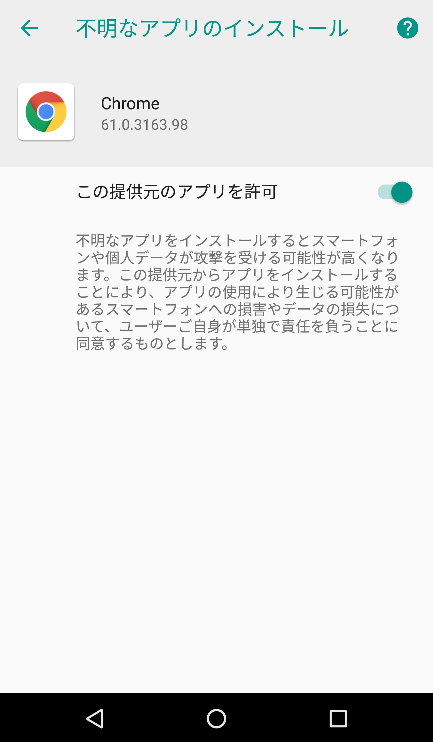 Eset Mobile Security For Android V6 1 へのバージョンアップ Esetセキュリティ ソフトウェア シリーズ