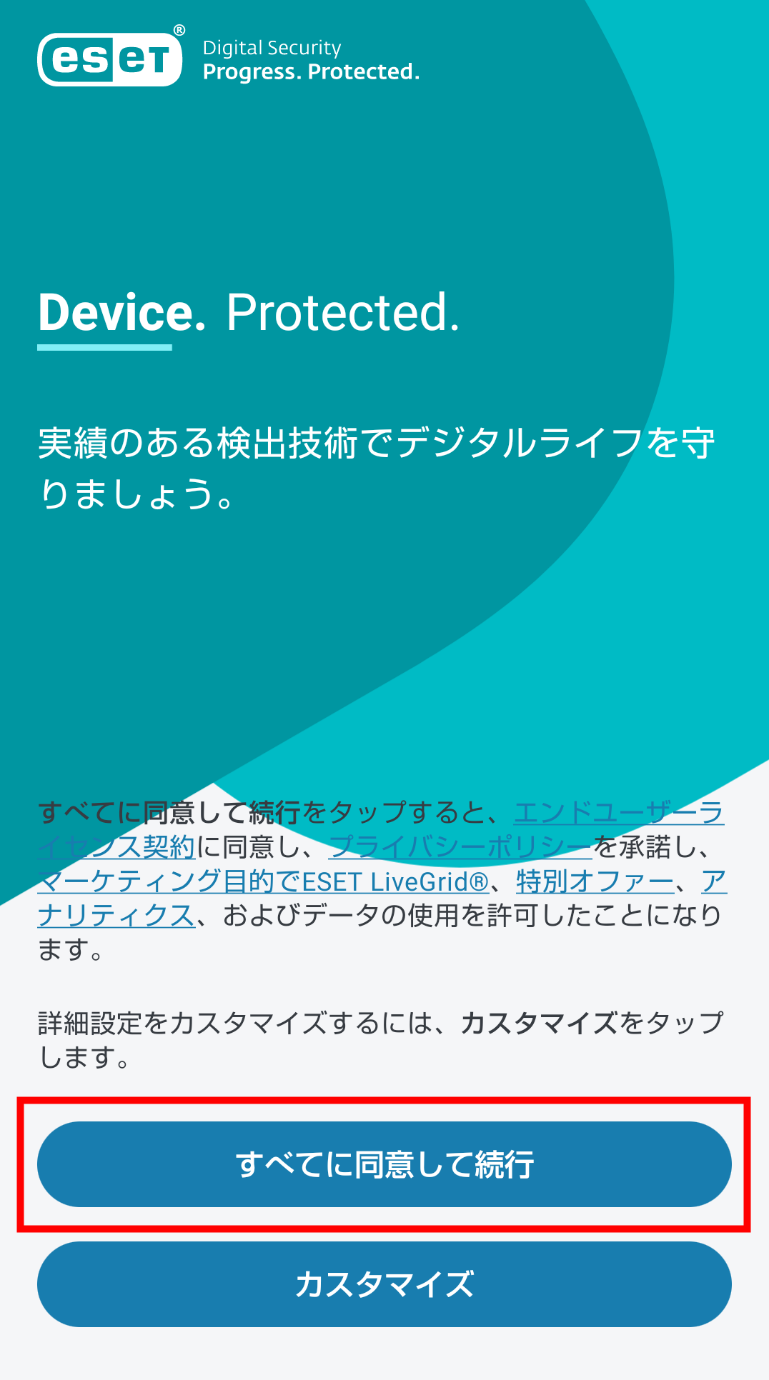 ESET Mobile Security for Android V9.0 インストール手順｜ESET