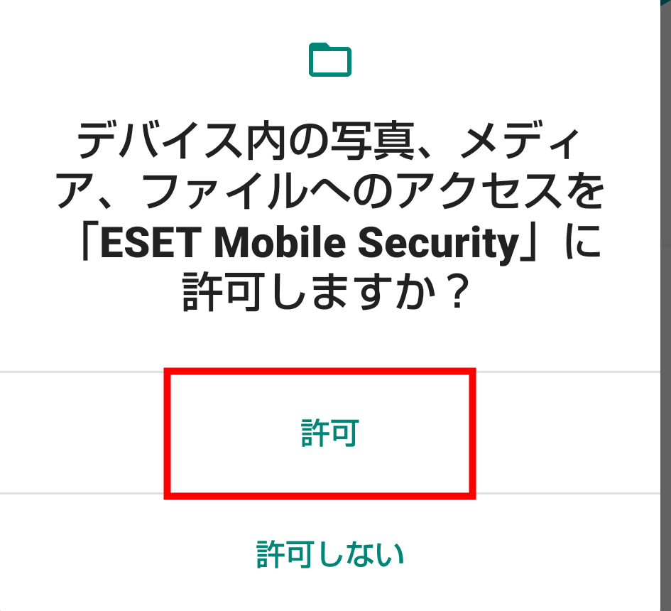 ESET Mobile Security for Android V9.0 インストール手順｜ESETセキュリティソリューションシリーズ