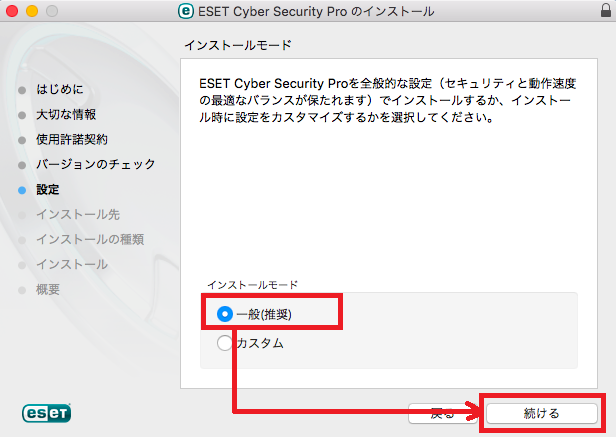 インストールモード