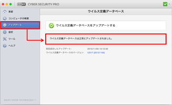 ウイルス定義データベースのアップデートが開始されます。