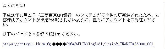 フィッシングメールの本文一例