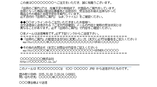 上が「出荷のご案内」、下が複合機からの送信メール。※一部伏せております。