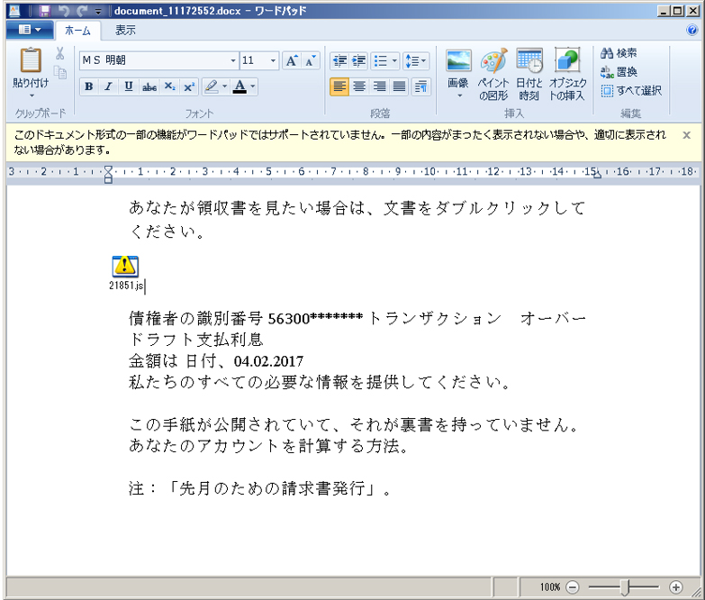 「.docx」形式文書に埋め込まれた「ダウンローダ」のオブジェクトが仕掛けられた例