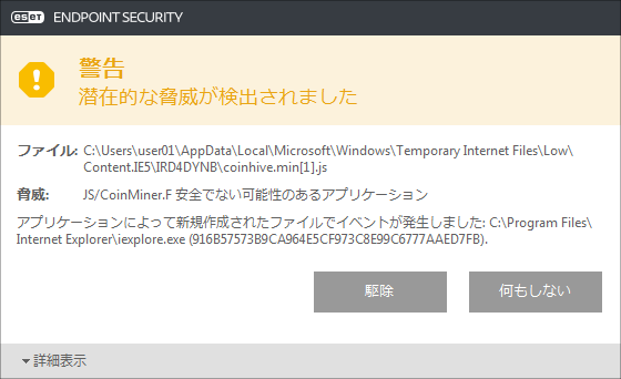 ESET Endpoint Security V6.5における検出画面