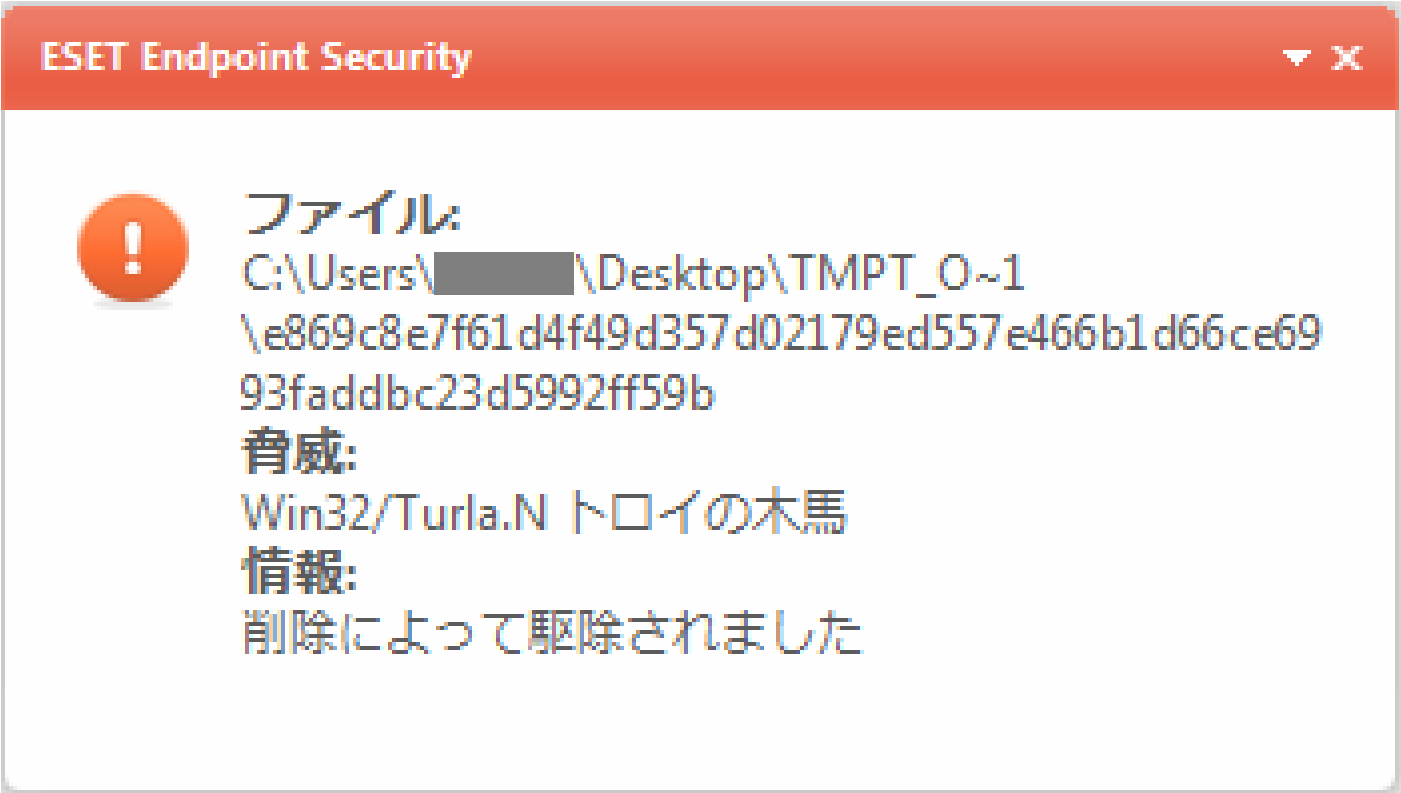 ESET Endpoint Securityにおける検出画面