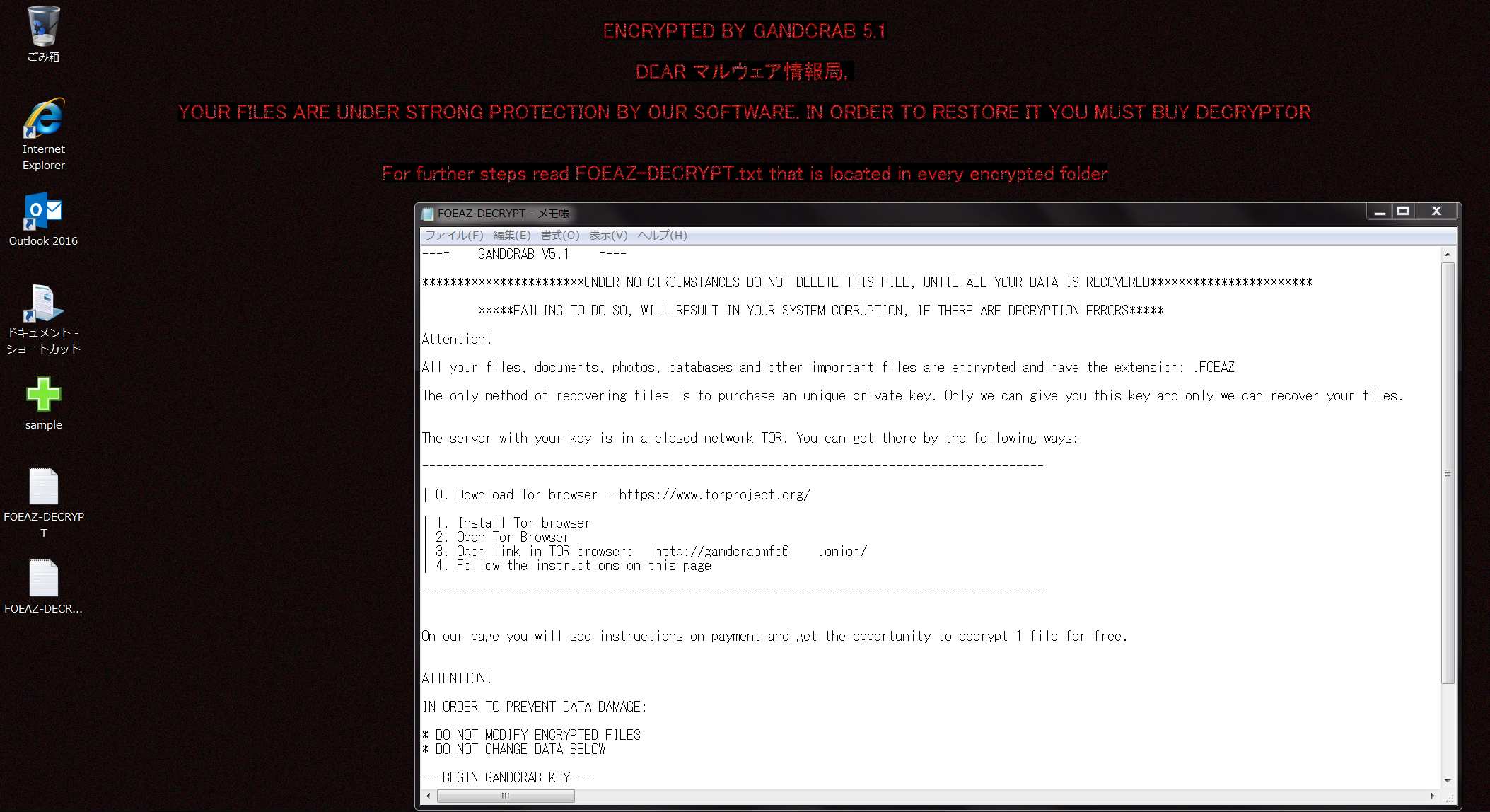 GandCrab v5.1の暗号化後の脅迫画面
