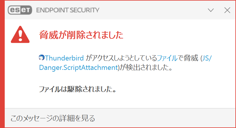 ESET Endpoint Security V6.6におけるJS/Danger.ScriptAttachmentの検出画面