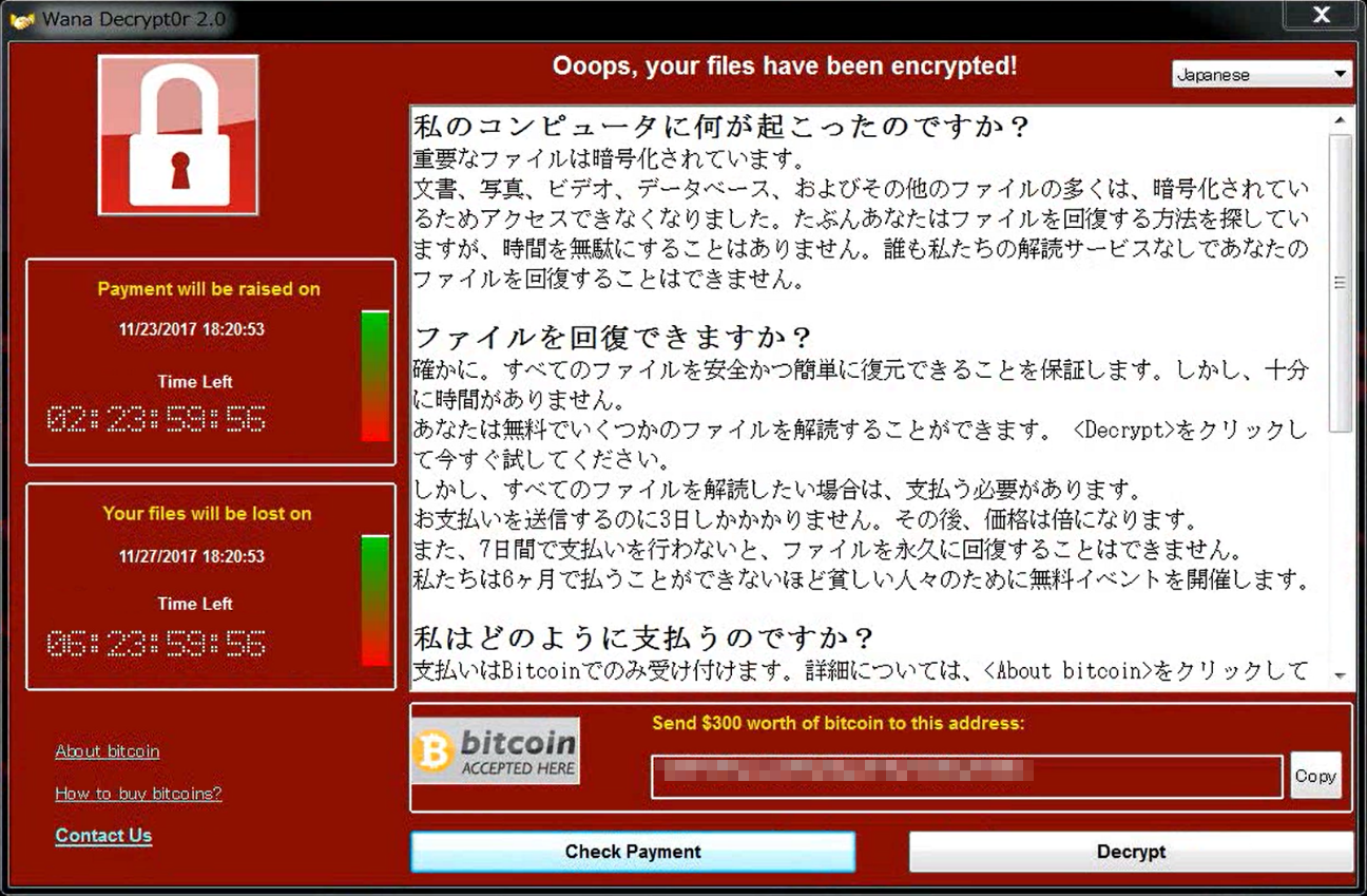 WannaCryptor（別名：WannaCry）の脅迫画面