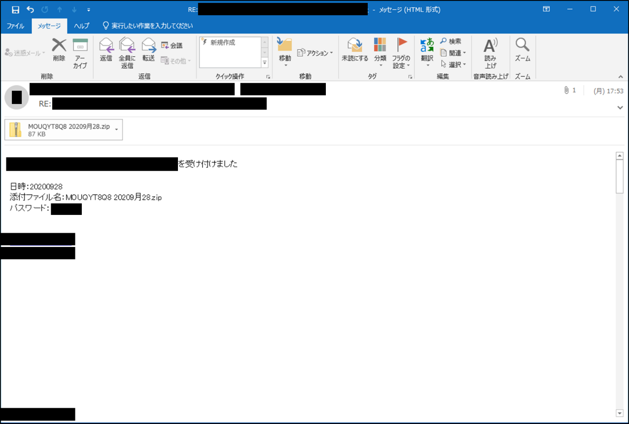 パスワード付きzipファイルを添付したEmotetの感染を狙ったばらまきメール（国内）