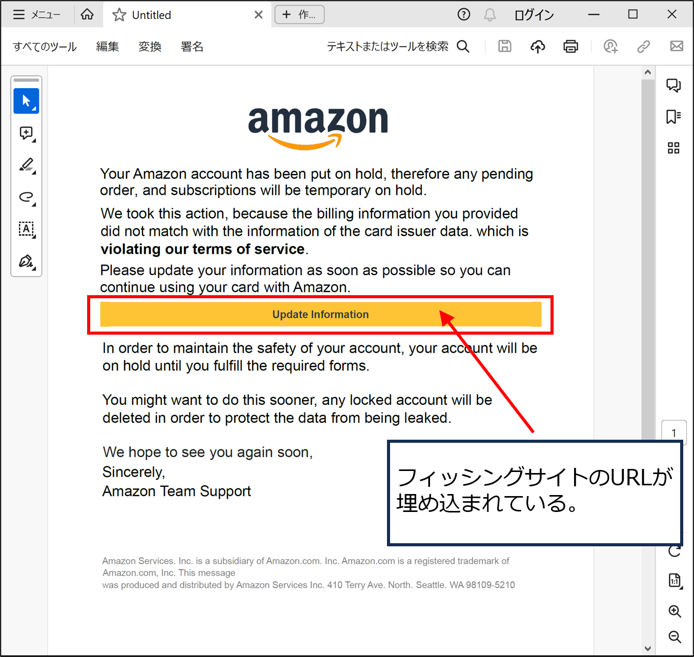 図：Amazon社を騙り悪意のあるURLを埋め込んだPDFファイルの例