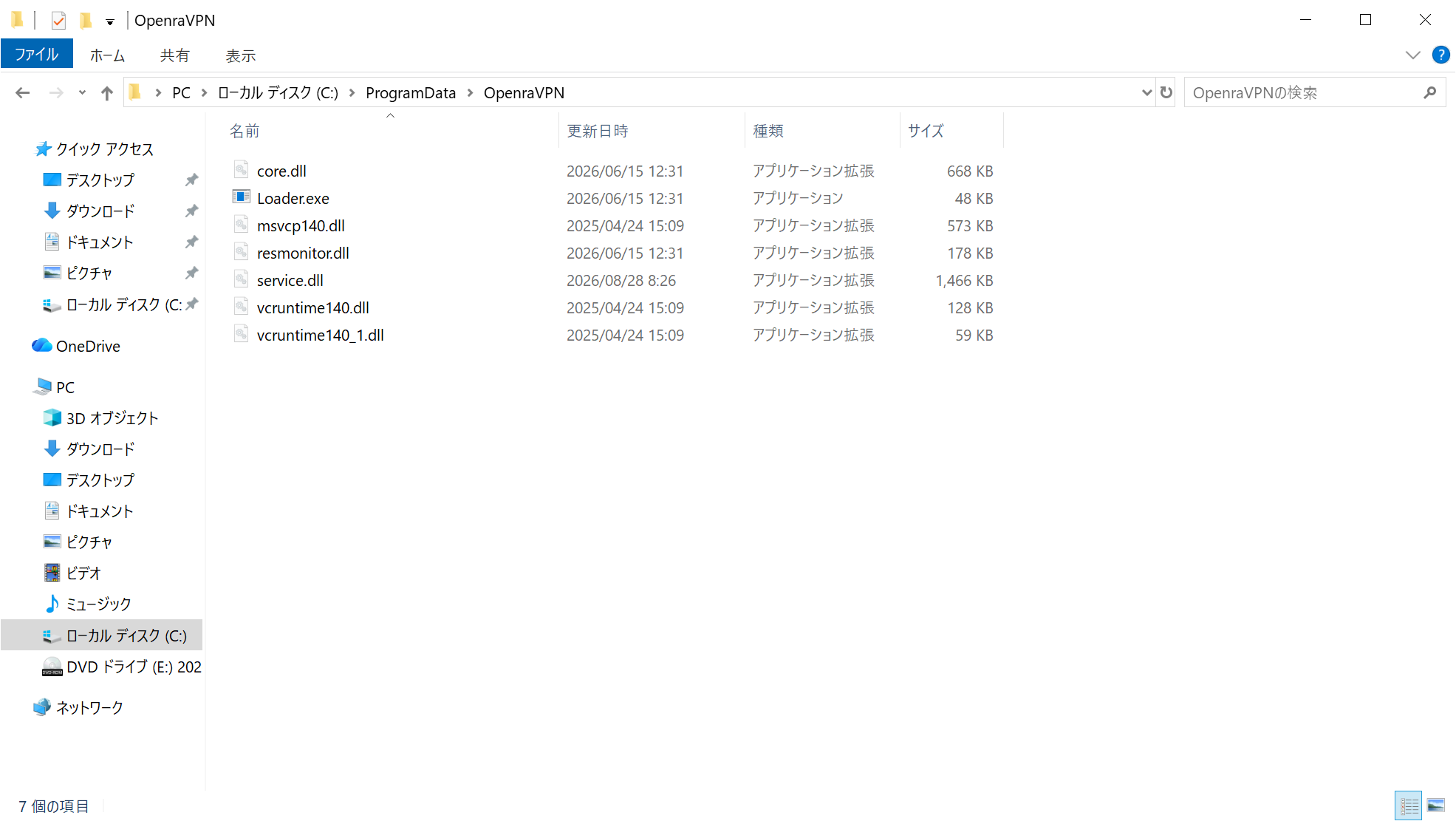 画像3:OpenraVPNフォルダーの配下にコピーされたファイル(Loader.exeは20260828.52178.DAC85C35C1.exeと同一のファイル)