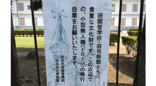 長野県松本市の文化財施設の入り口には「自粛」の文字が