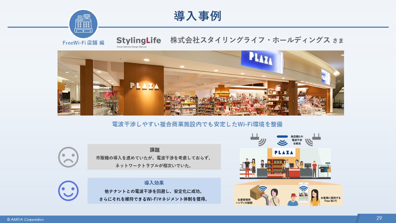 図24:スタイリングライフ・ホールディングス社の導入事例