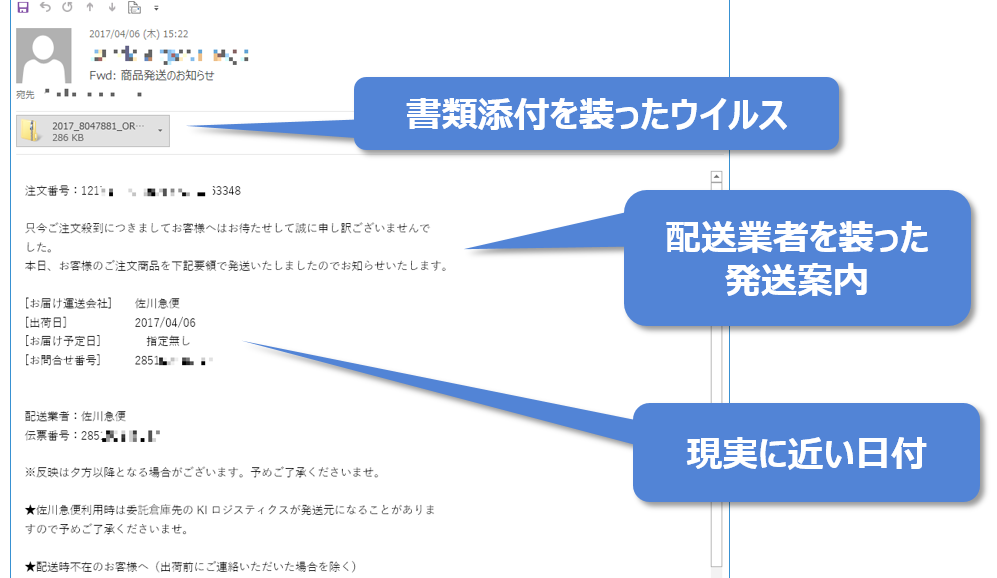 情報搾取型マルウェア「アースニフ」」が攻撃に用いる日本語メールの例