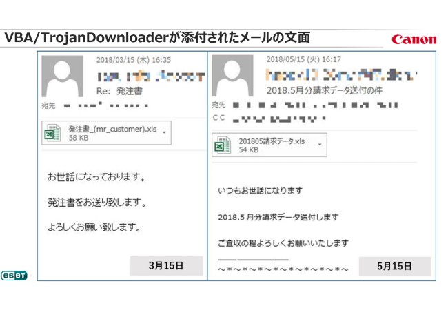 VBA/TrojanDownloaderが添付されたメールの文面