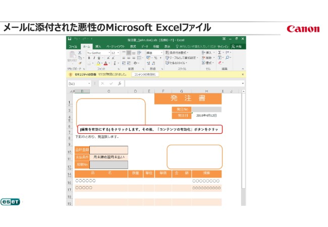 メールに添付された悪性のMicrosoft Excelファイル