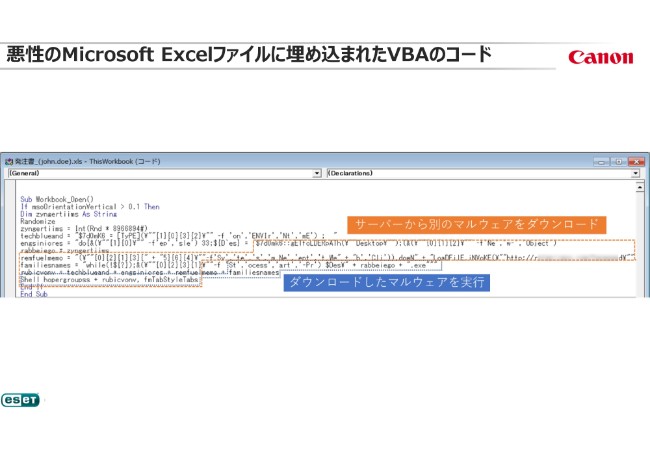 悪性のMicrosoft Excelファイルに埋め込まれたVBAコード