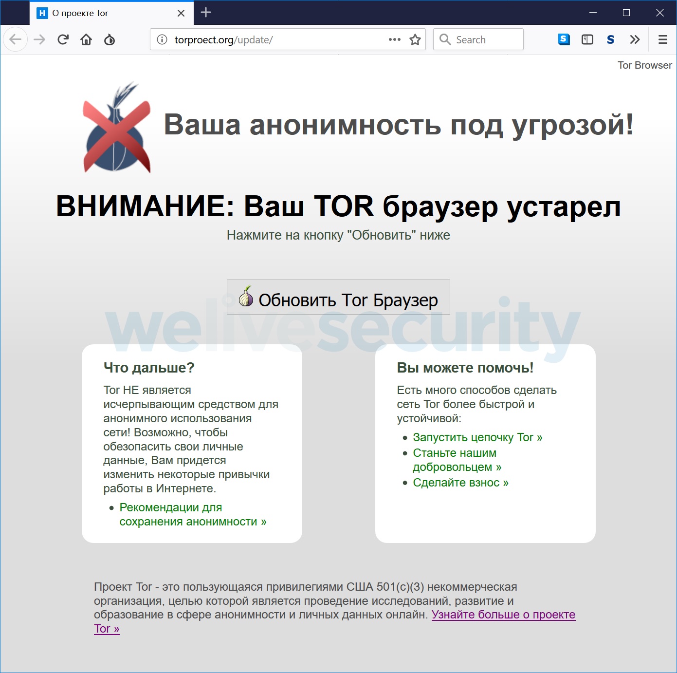 опасность tor browser hydra2web